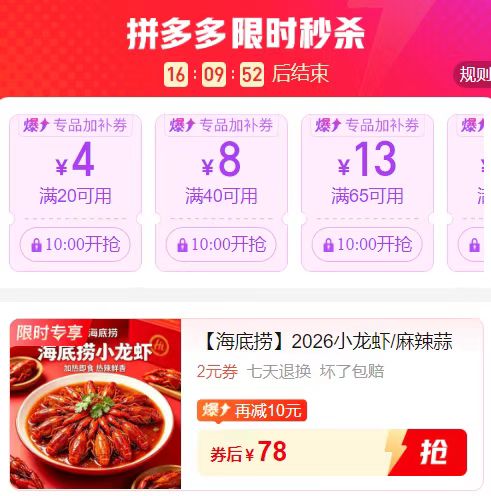 海底捞小龙虾3斤蒜蓉/麻辣两口味可选加热即食 78元 - 线报酷