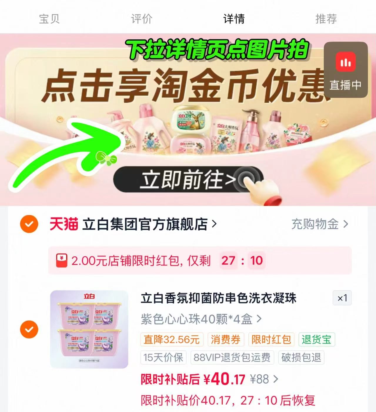 立白香氛抑菌洗衣凝珠40颗*4盒 10元 - 86线报 立白香氛抑菌洗衣凝珠40颗*4盒 10元 - 86线报