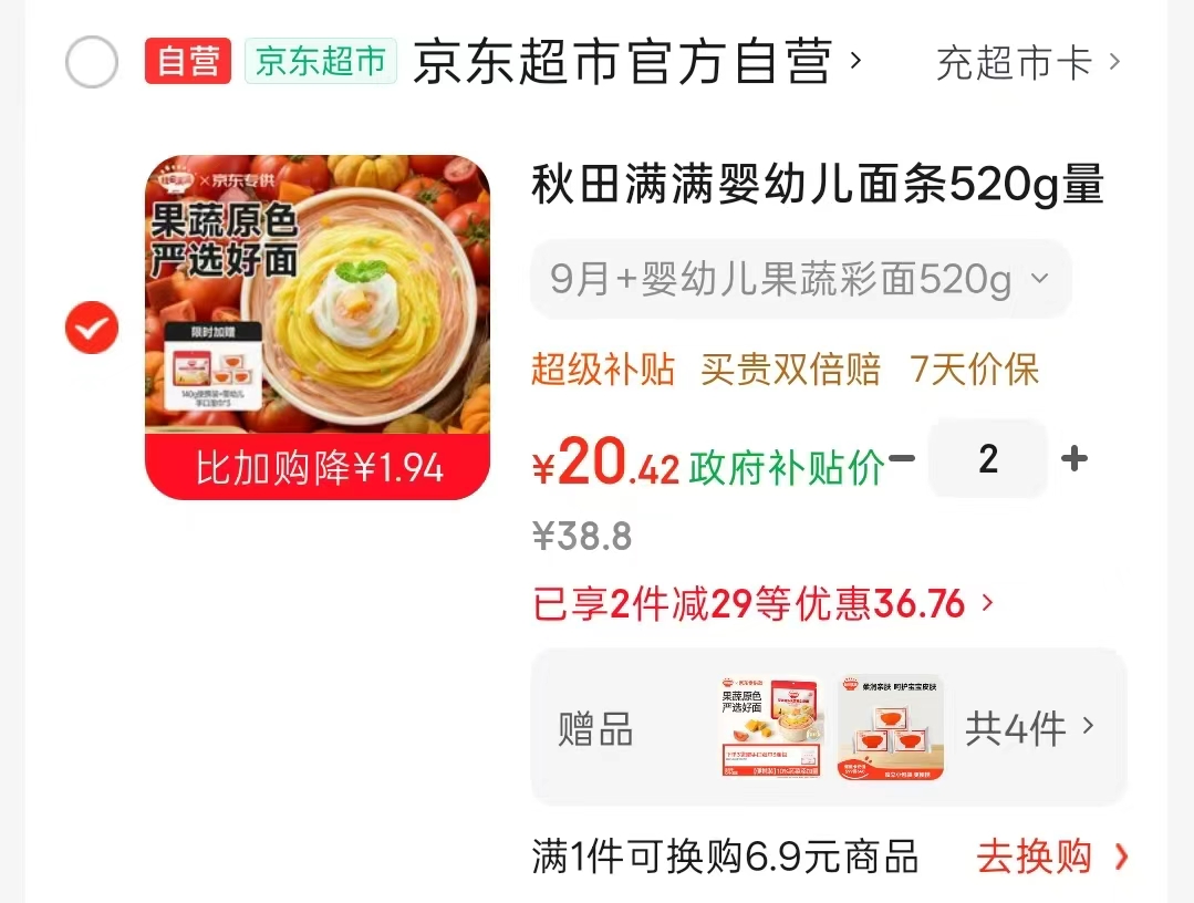 秋田满满辅食面条拍2件含赠发1320g 赠彩面280g+湿巾10抽6包 44.7元 - 86线报
