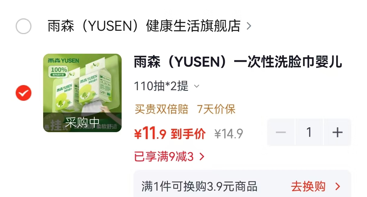 雨森一次性洗脸巾拍1发2提 11.9元 - 86线报 雨森一次性洗脸巾拍1发2提 11.9元 - 86线报