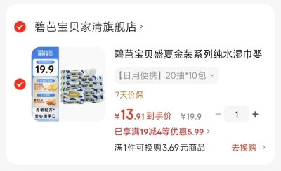 洁柔油画×气味图书馆抽纸拍2发36 57.6元，保宁婴儿洗衣皂150g 28.3元 - 86线报