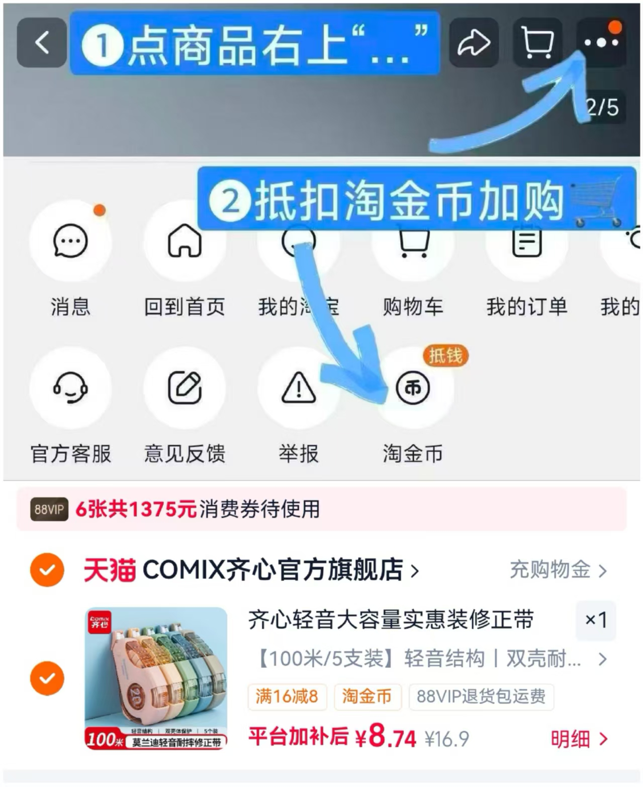 齐心修正带5支(共100米) 8.7元 - 86线报