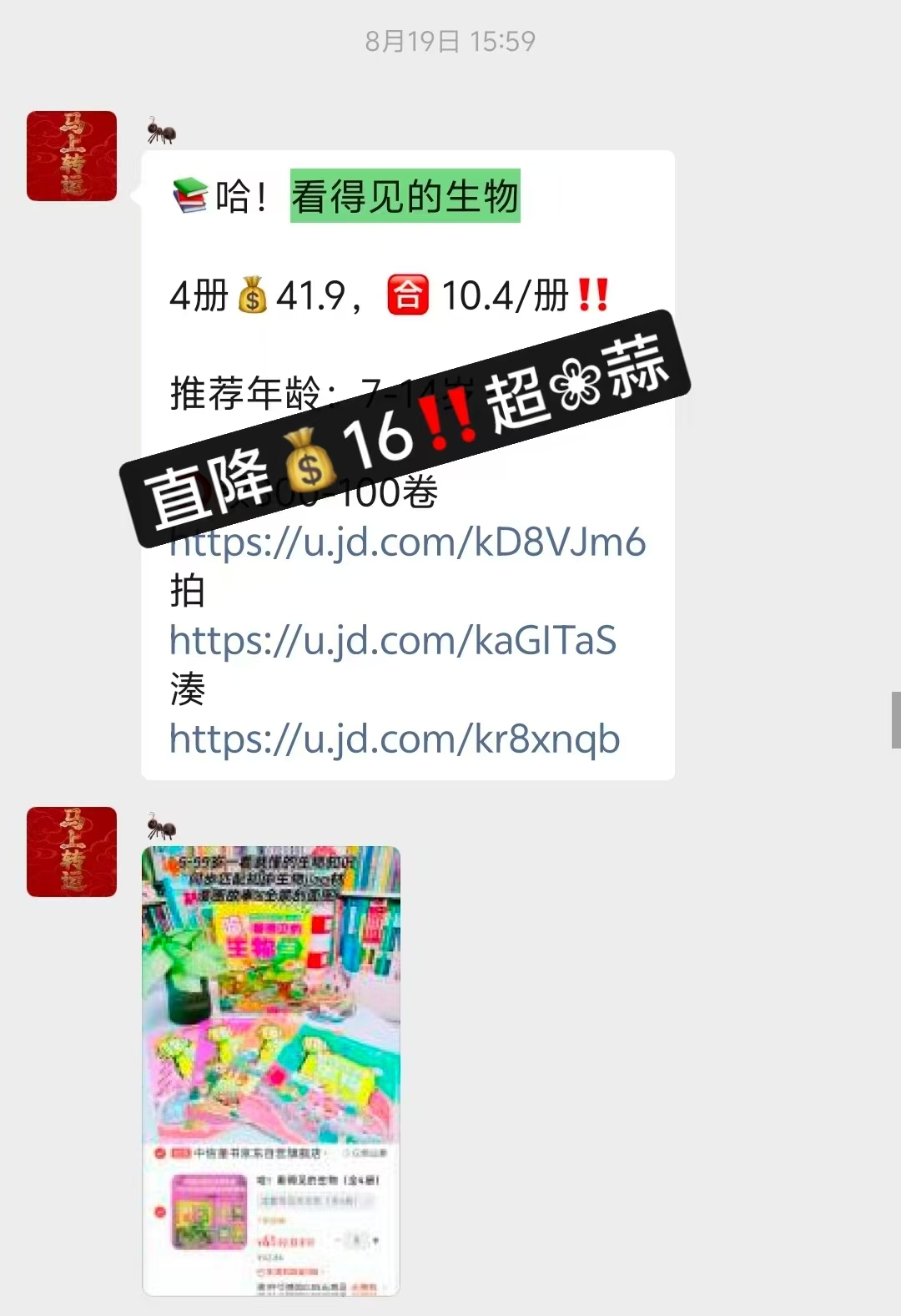 📚哈！看得见的生物4册 25.9元 - 86线报