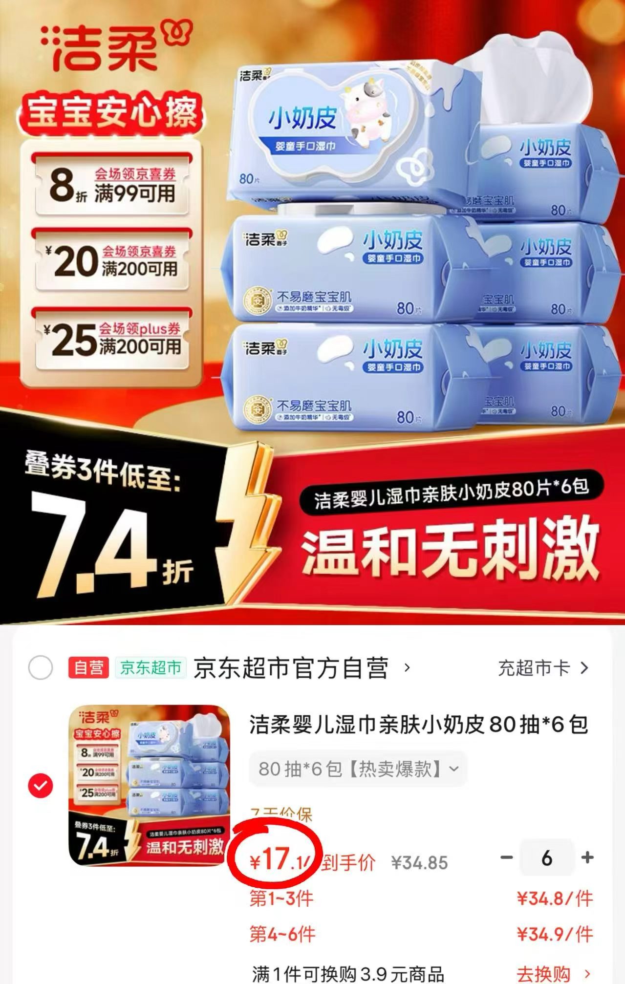 洁柔婴儿湿巾80抽/包拍6发36包 102.8元 - 86线报