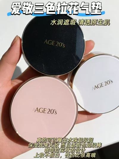 爱敬三色拉花气垫 41.5元 - 86线报
