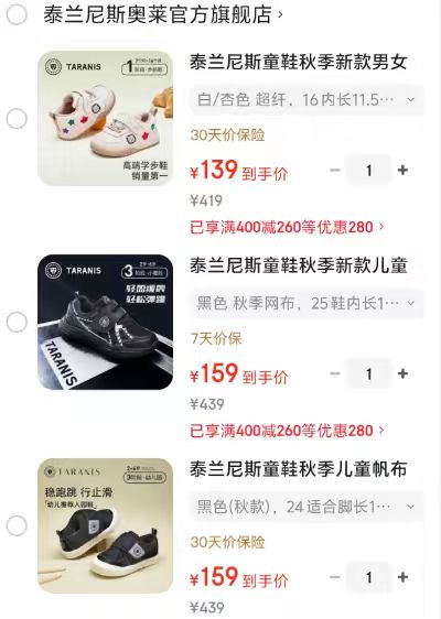 泰兰尼斯女童机能鞋 139元，泰兰尼斯幼儿园室内鞋 159元，泰兰尼斯软底防滑跑步鞋 159元 - 86线报