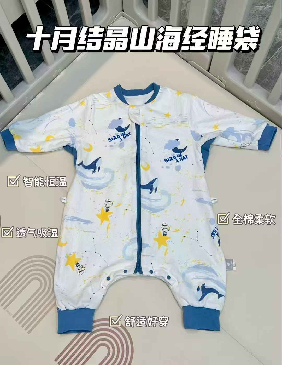 十月结晶分腿睡袋 76元 - 86线报