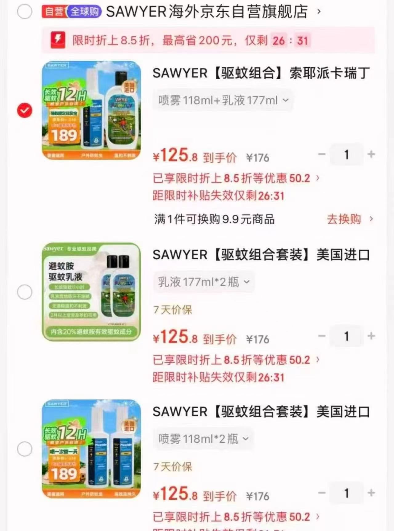 索耶驱蚊喷雾118ml*2瓶 62.9元，索耶驱蚊乳液177ml*2瓶 62.9元 - 86线报