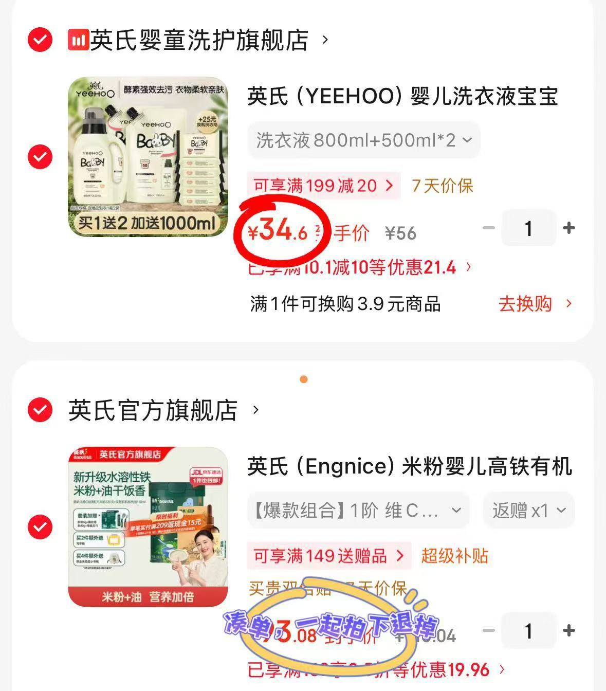 英氏婴儿柔护洗衣液1800ml 34.6元 - 线报酷