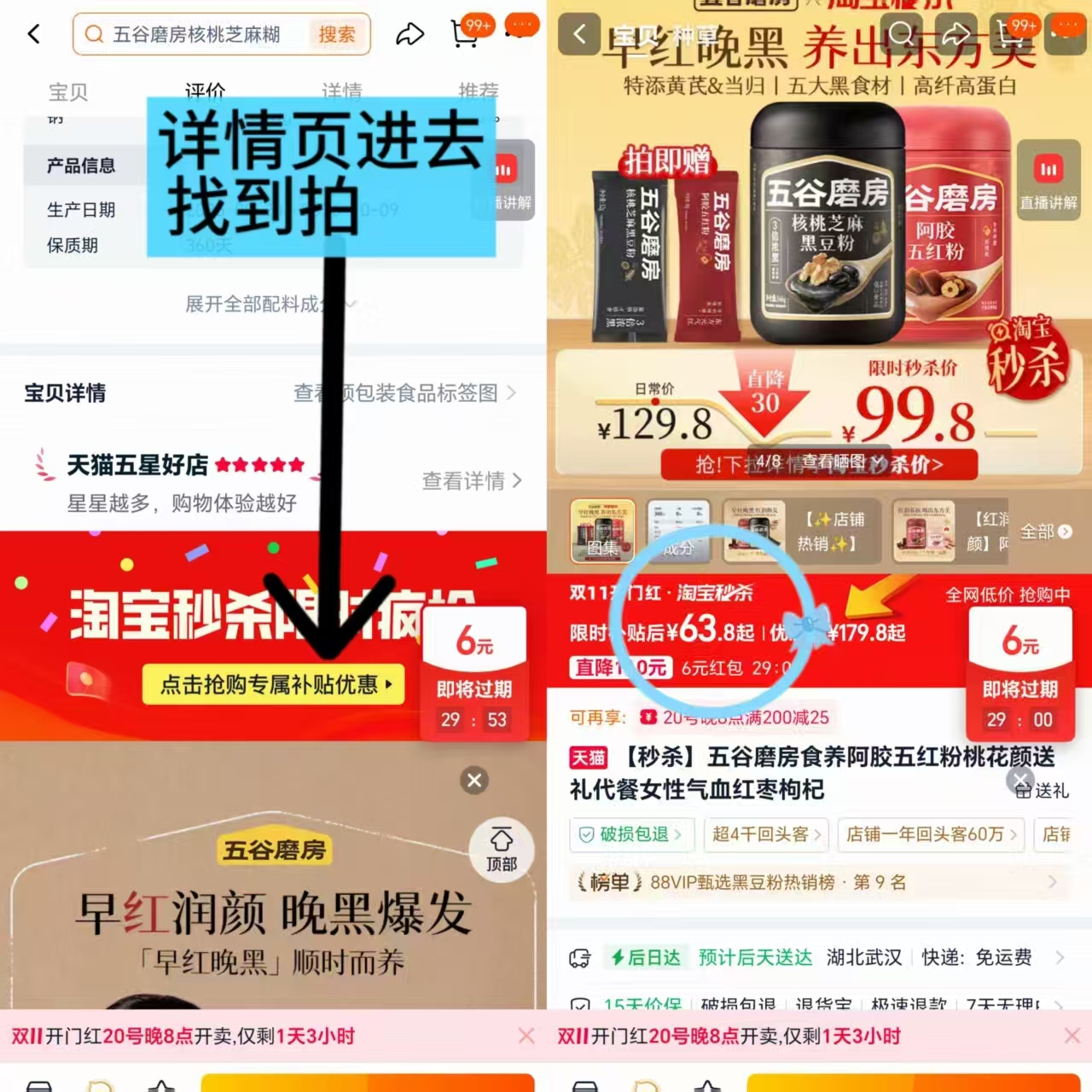 五谷磨房食养阿胶五红粉桃花颜500g拍1发2桶 63.8元 - 线报酷