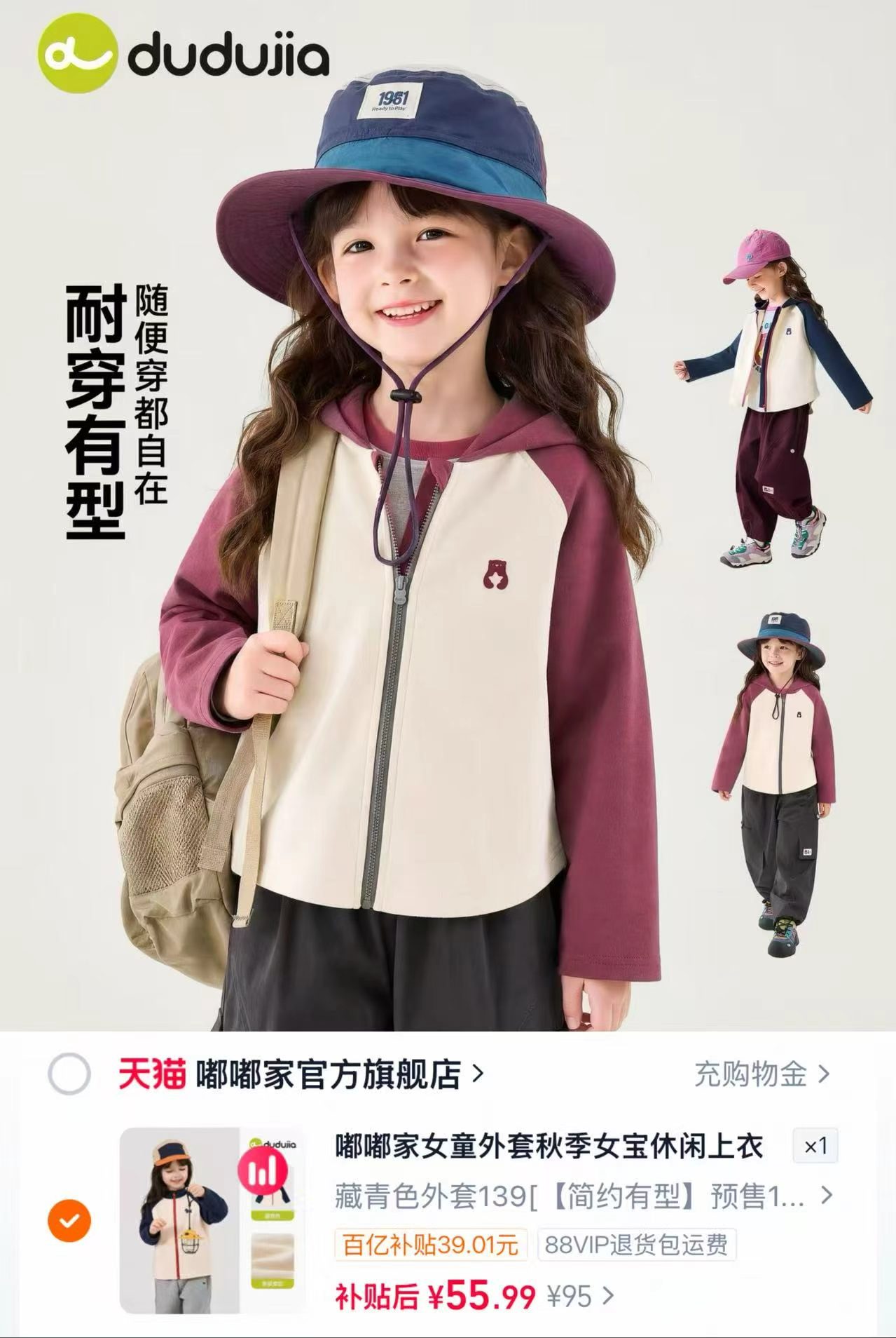 嘟嘟家轻运动连帽外套 55.9元 - 86线报