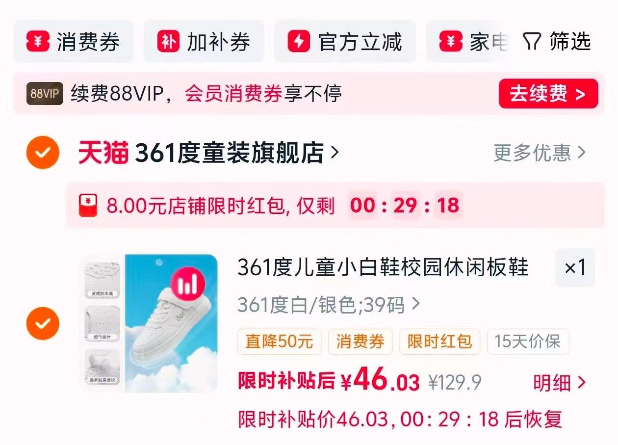 361度童鞋小白鞋男童板鞋女童白鞋子 46元 - 线报酷