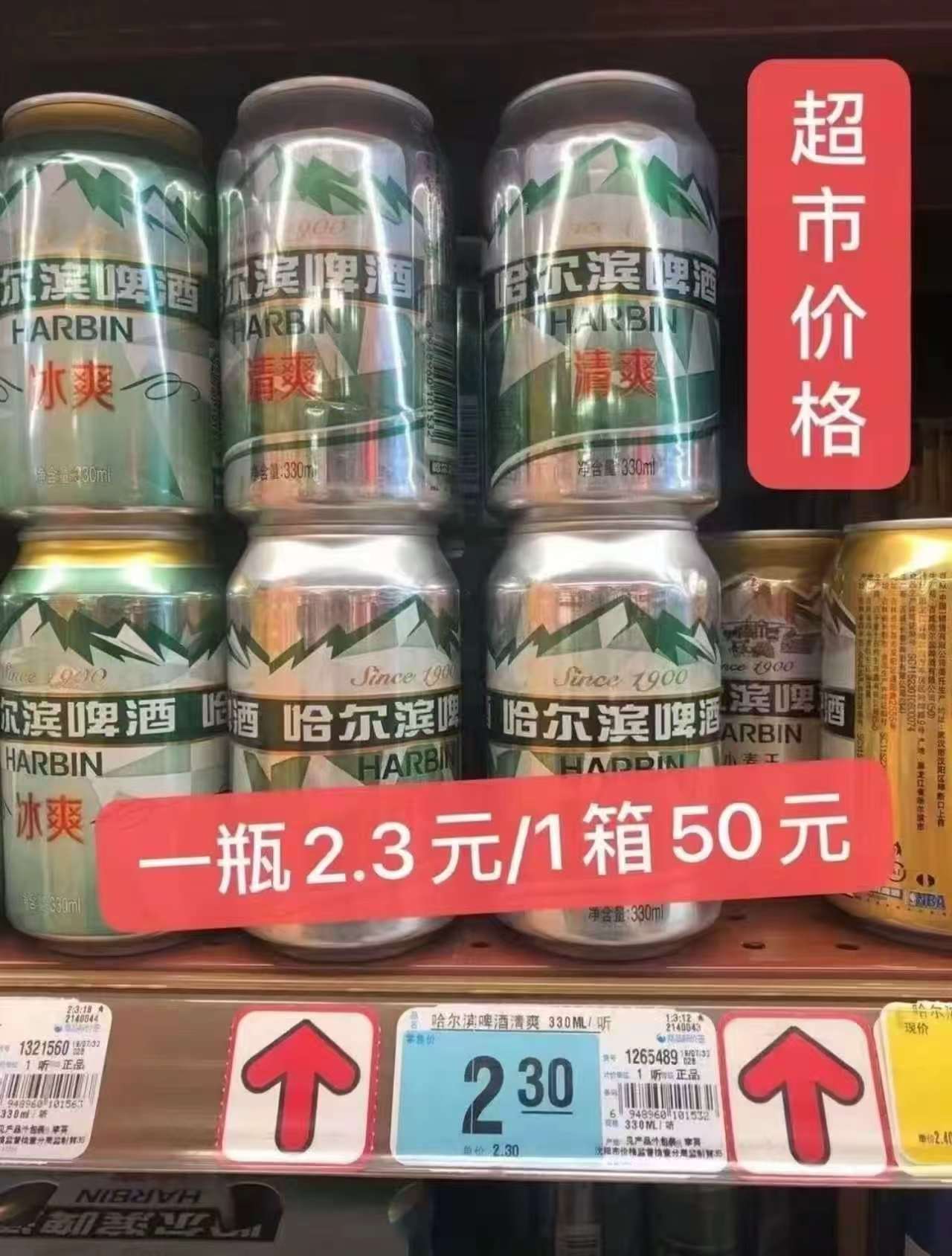 Harbin/哈尔滨啤酒醇爽330ml*24听/箱 29.6元，哈尔滨啤酒24罐 29元 - 86线报