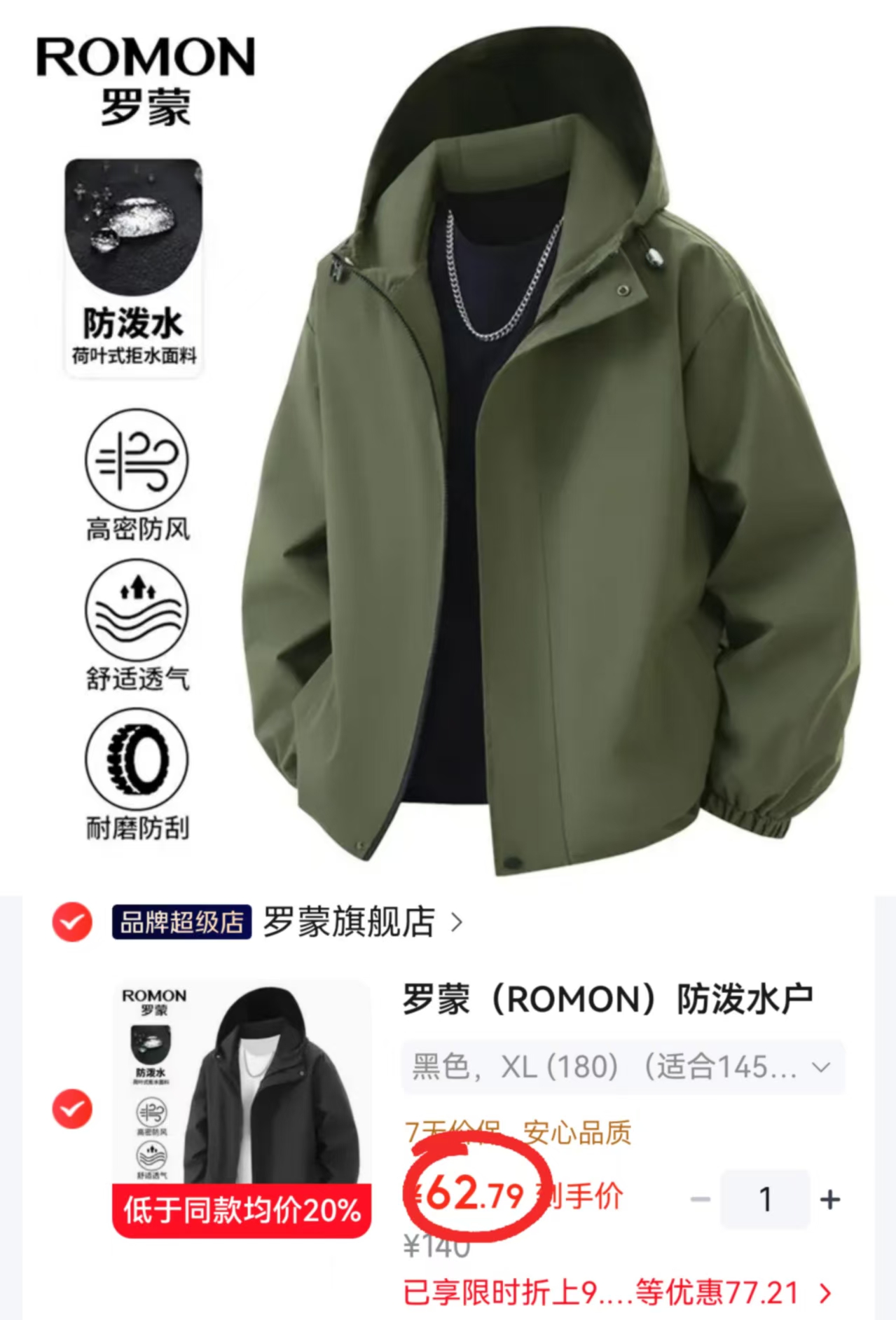 罗蒙户外连帽外套 62.9元 - 86线报