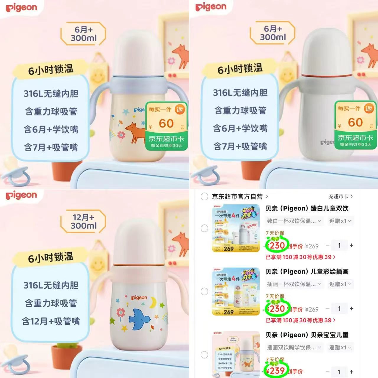 🎀贝亲儿童保温杯🈴集 均饭60超卡 以下饭后價 1⃣臻白300ml6月+💰179 - 86线报 🎀贝亲儿童保温杯🈴集 均饭60超卡 以下饭后價 1⃣臻白300ml6月+💰179 - 86线报