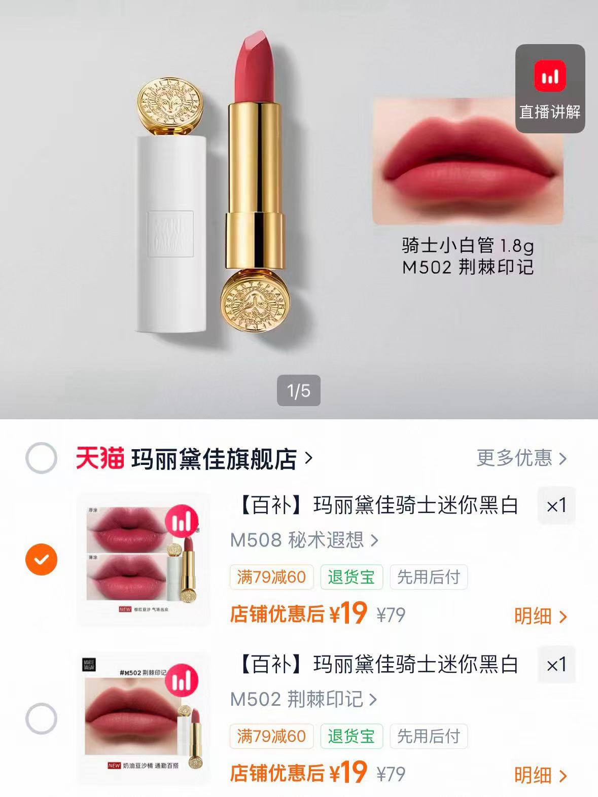 玛丽黛佳骑士口红多颜色可选 19元 - 86线报
