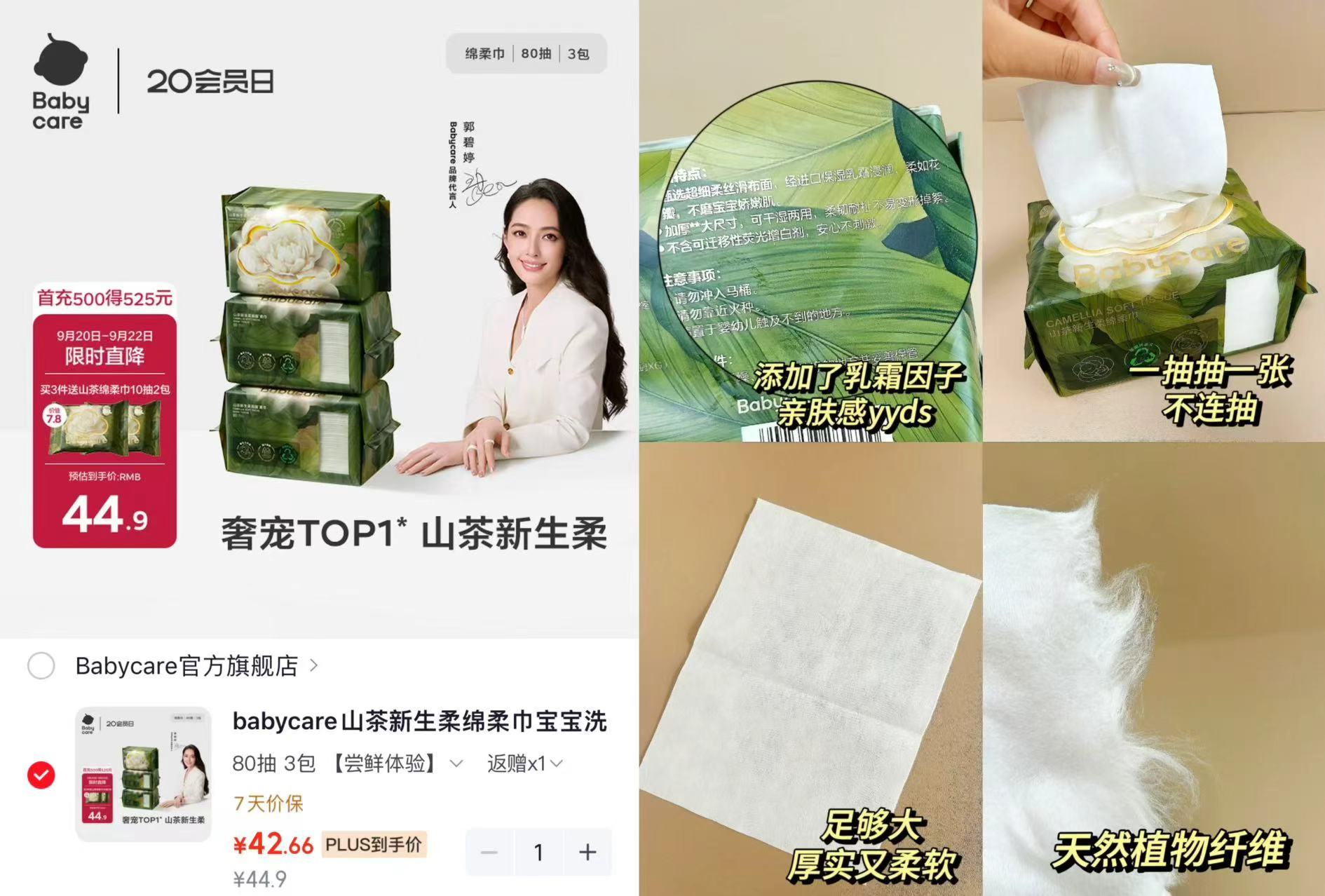 bbc山茶新生柔绵柔巾80抽/包 9.2元，德佑小羊悬挂绵柔巾200抽一大提 14.5元 - 86线报