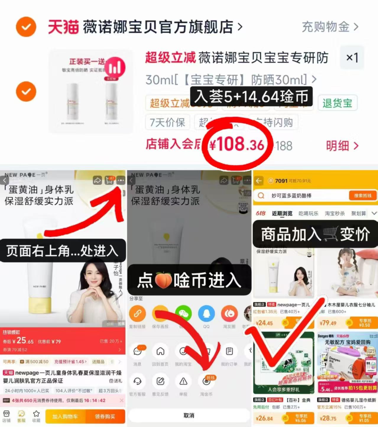 薇诺娜宝贝倍护防晒乳拍首项含贈2瓶 108.3元 - 线报酷
