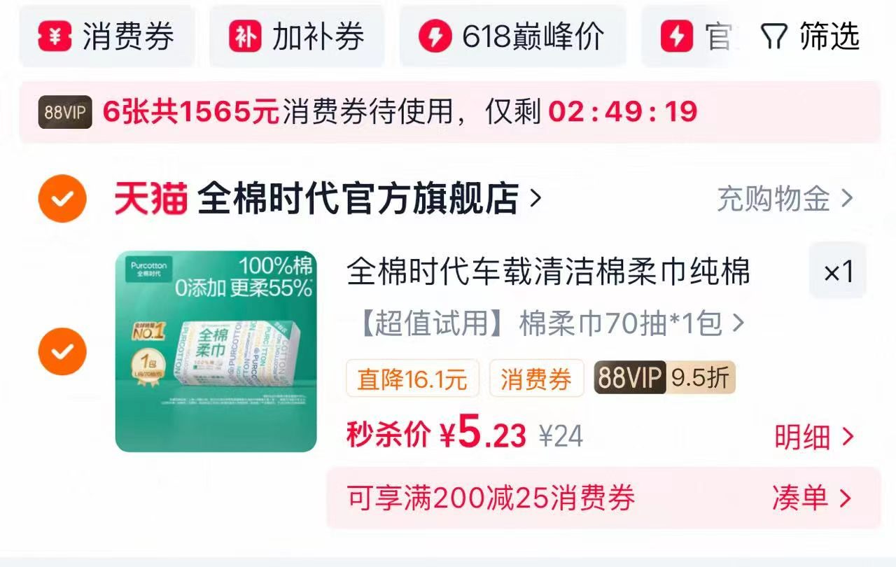 全棉时代洁面巾70抽 5元 - 86线报