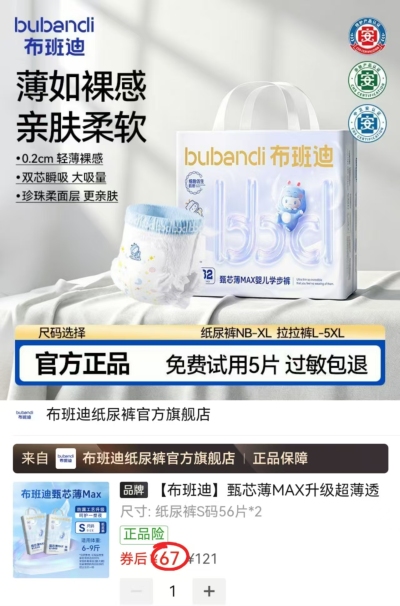 布班迪甄芯薄MAX系列拍1箱共2包 33.5元 - 线报酷 布班迪甄芯薄MAX系列拍1箱共2包 33.5元 - 线报酷