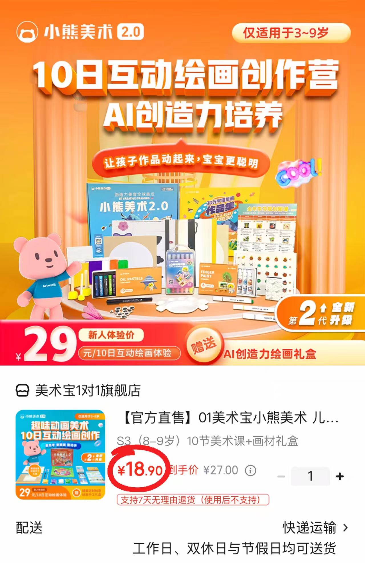 美术宝小熊美术材料包10节美术课+画材禮盒 18.9元 - 线报酷 美术宝小熊美术材料包10节美术课+画材禮盒 18.9元 - 线报酷