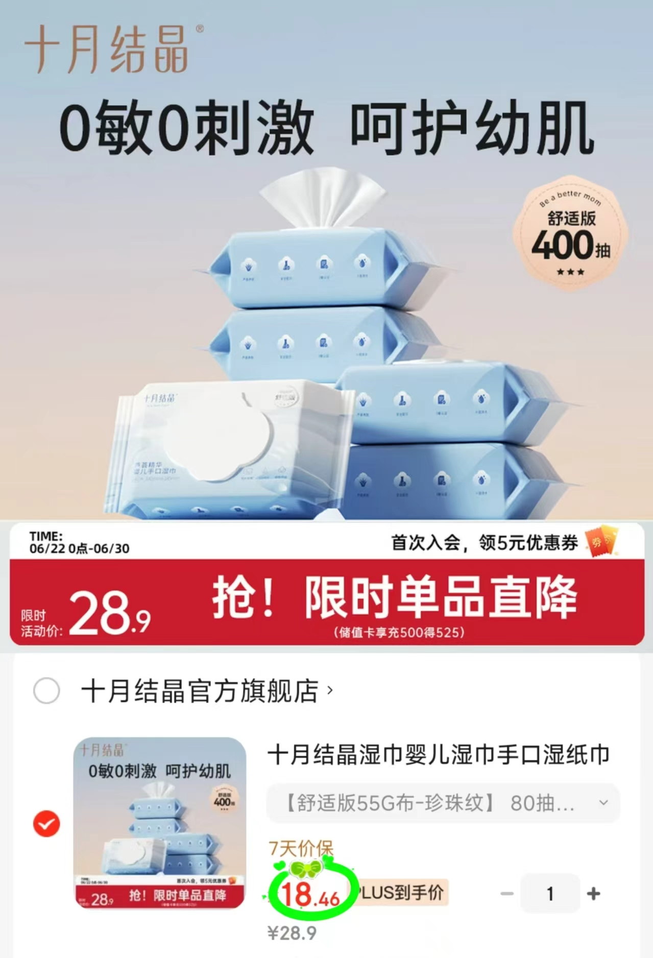 十月结晶芦荟湿巾80抽拍1发5包 18.4元 - 86线报