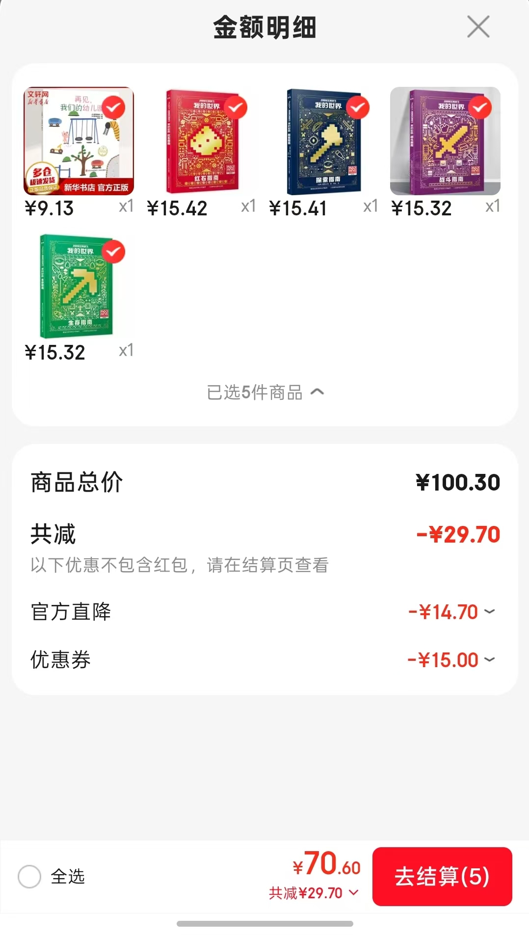 我的世界官方攻略指南书红石指南 15.4元，我的世界官方攻略指南书探索指南 15.4元 - 线报酷