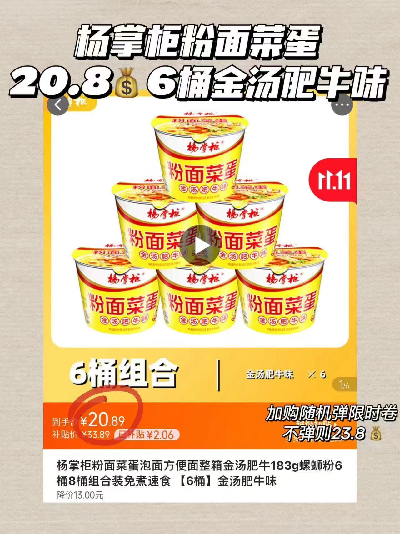 杨掌柜金汤肥牛味泡面6桶组合装粉+面+菜+蛋一桶直接管饱 6元 - 清风线报