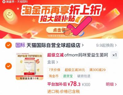 ofmom妈咪爱益生菌30支 2.6元/支 - 86线报 ofmom妈咪爱益生菌30支 2.6元/支 - 86线报