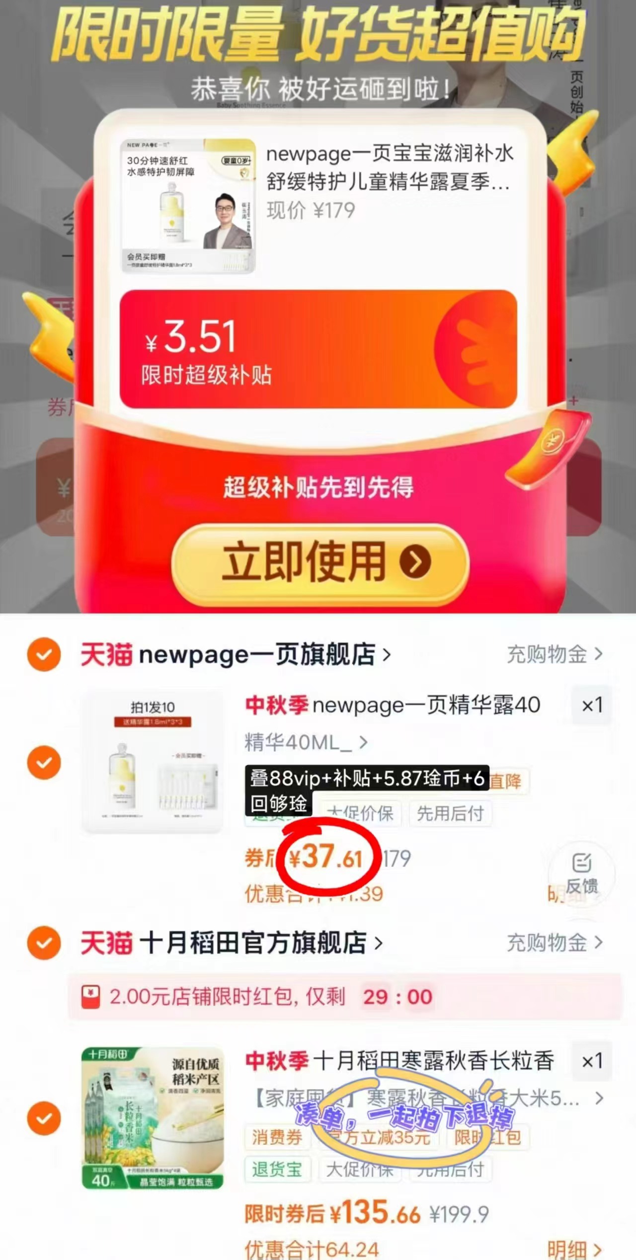 一页特护精华露40ml 赠56.2ml 26.7元 - 86线报
