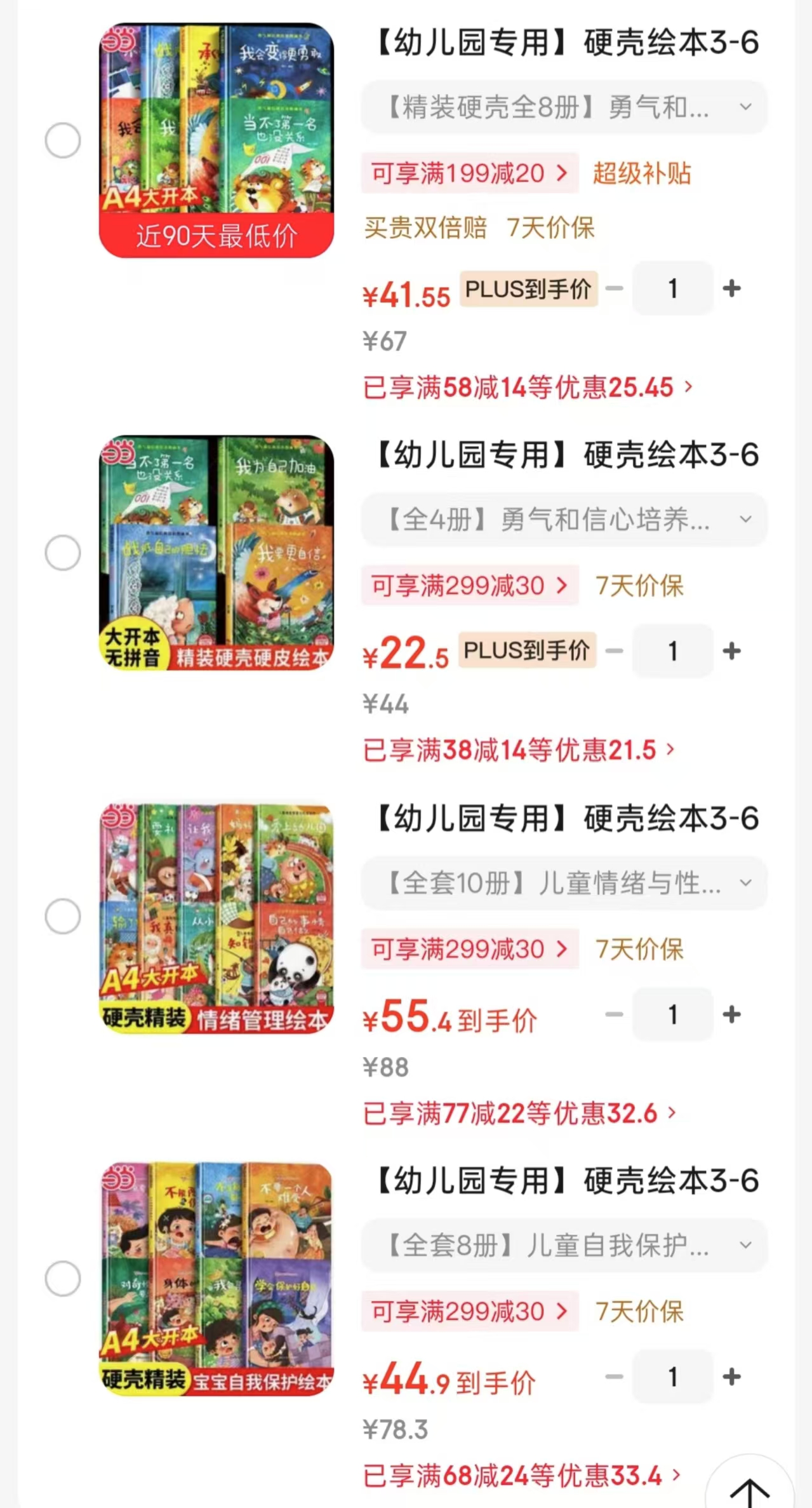 3-6岁幼儿园专用硬壳绘本勇气和信心培养4册 22元 - 清风线报