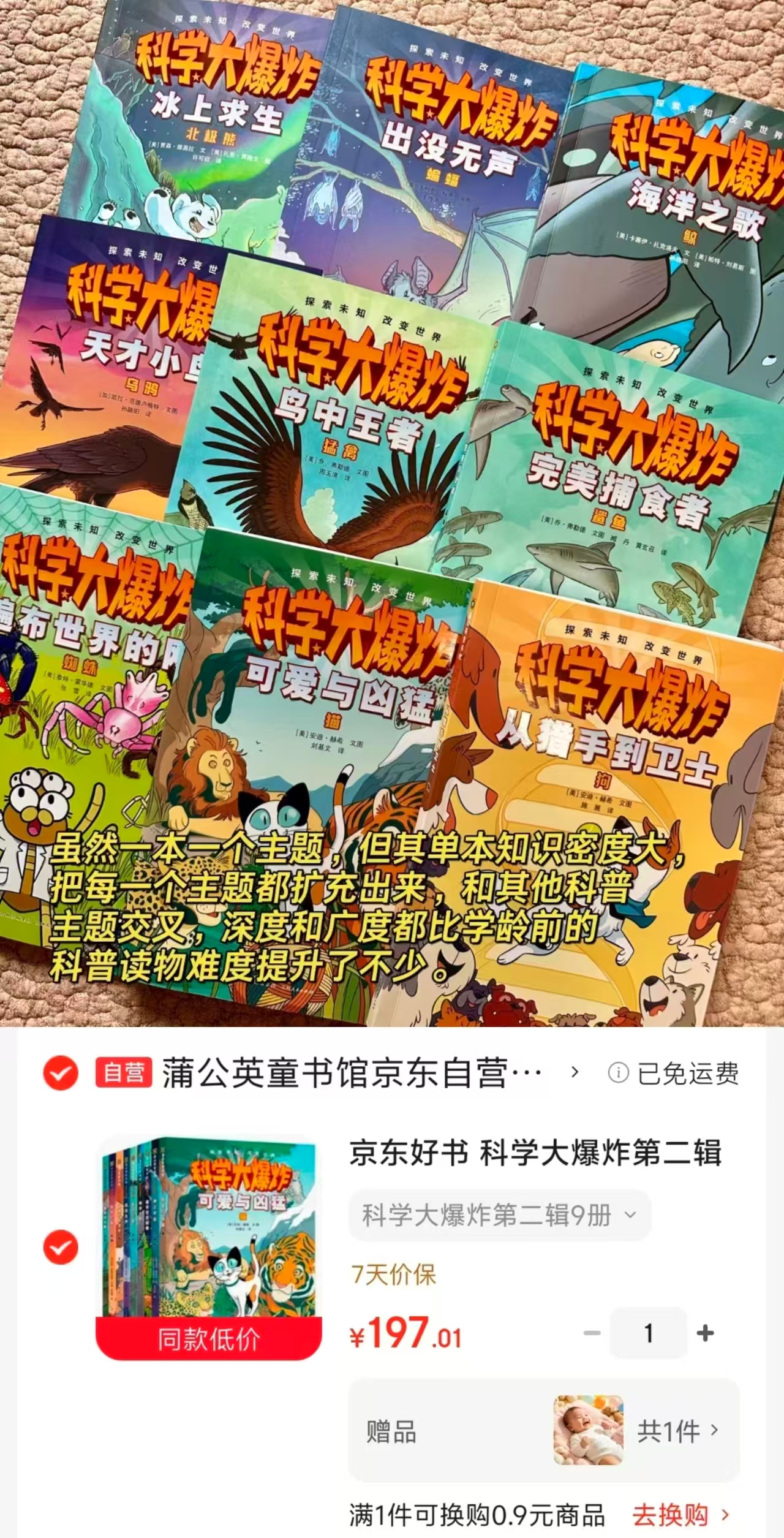 科学大爆炸第二辑9册 197元 - 86线报