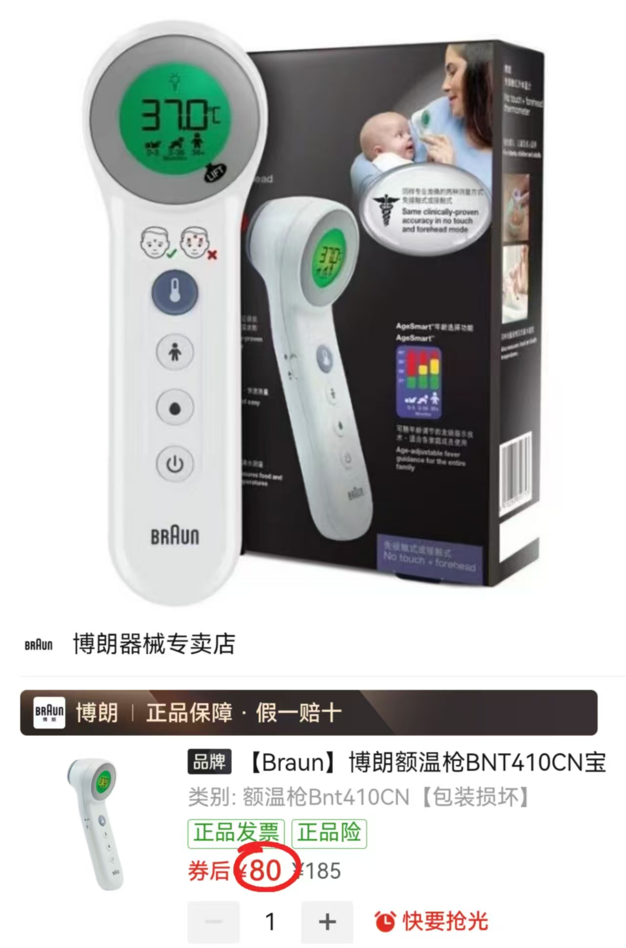 博朗额温枪BNT410CN内含21只原装耳套 80元 - 折送网