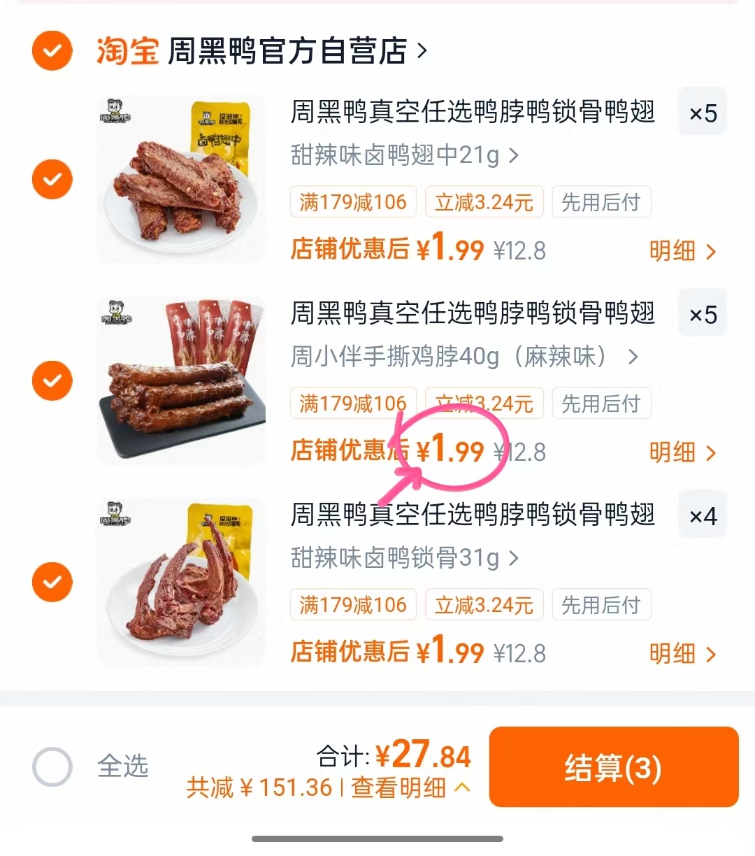 周黑鸭周小伴真空卤味零食任选14件 27.8元 - 86线报