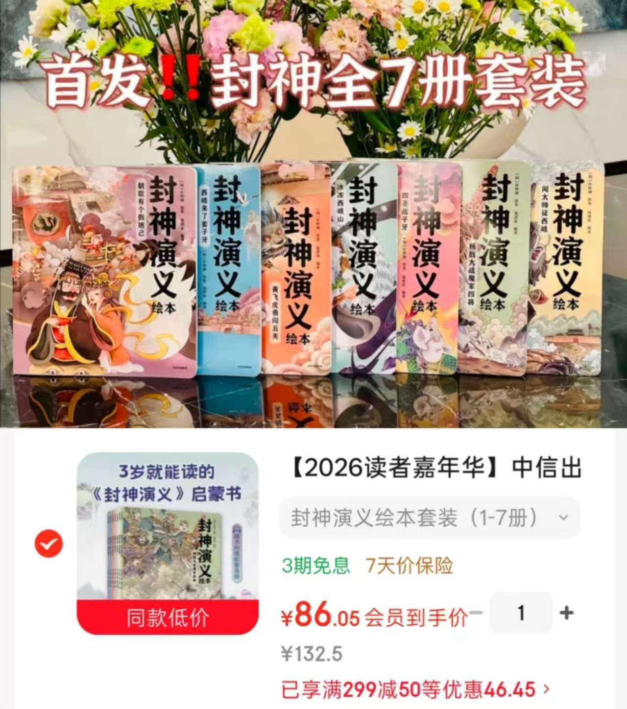 狐狸家封神演义绘本1-7册 86元 - 86线报 狐狸家封神演义绘本1-7册 86元 - 86线报