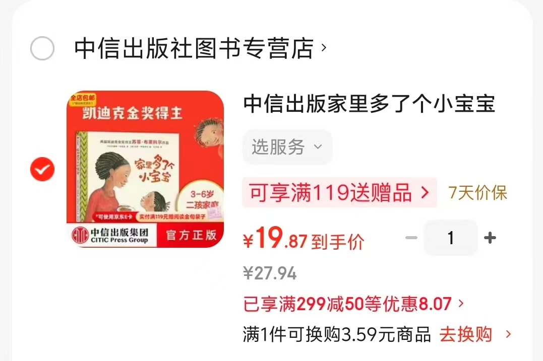 家里多了个小宝宝 19.8元 - 86线报