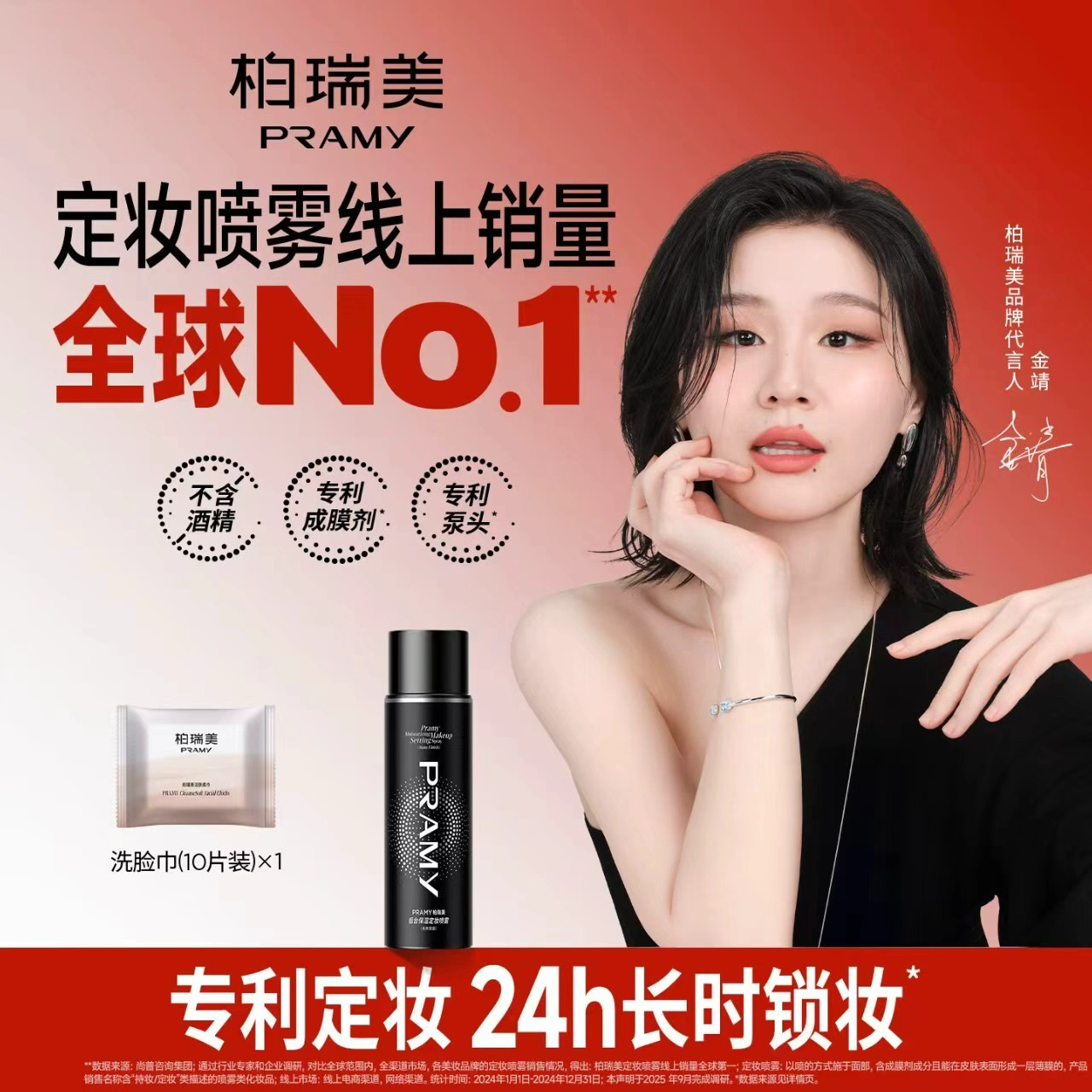 柏瑞美经典款定妆喷雾100ml 29.9元 - 线报酷
