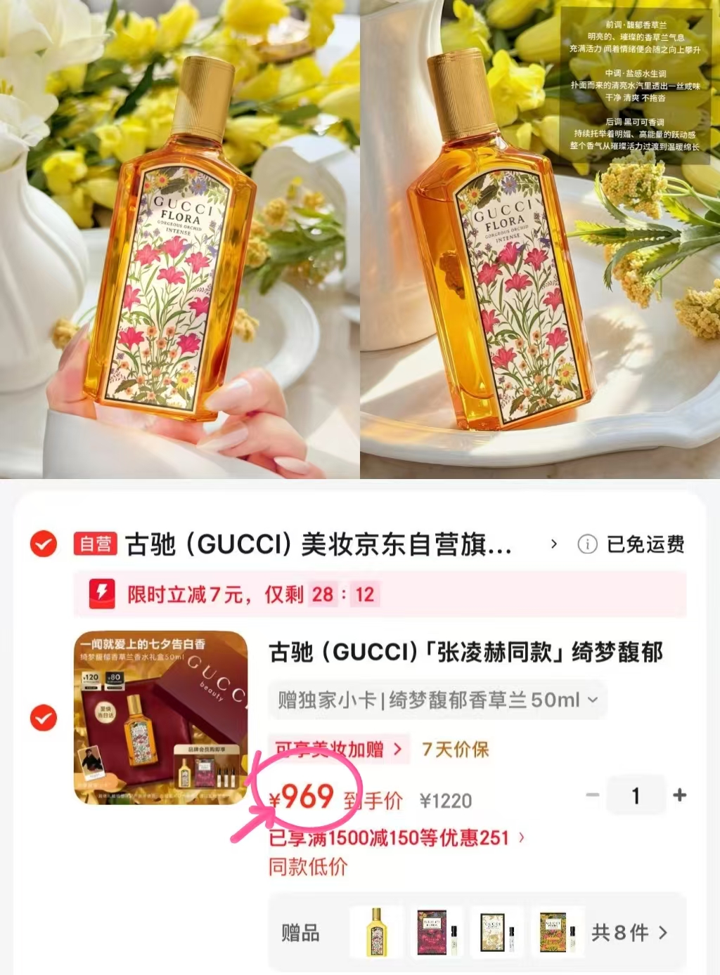 张凌赫同款古驰香水礼盒入荟绮梦馥郁香草兰香50ML赠5ml+1.5ml*4+明星小卡 969元 - 86线报
