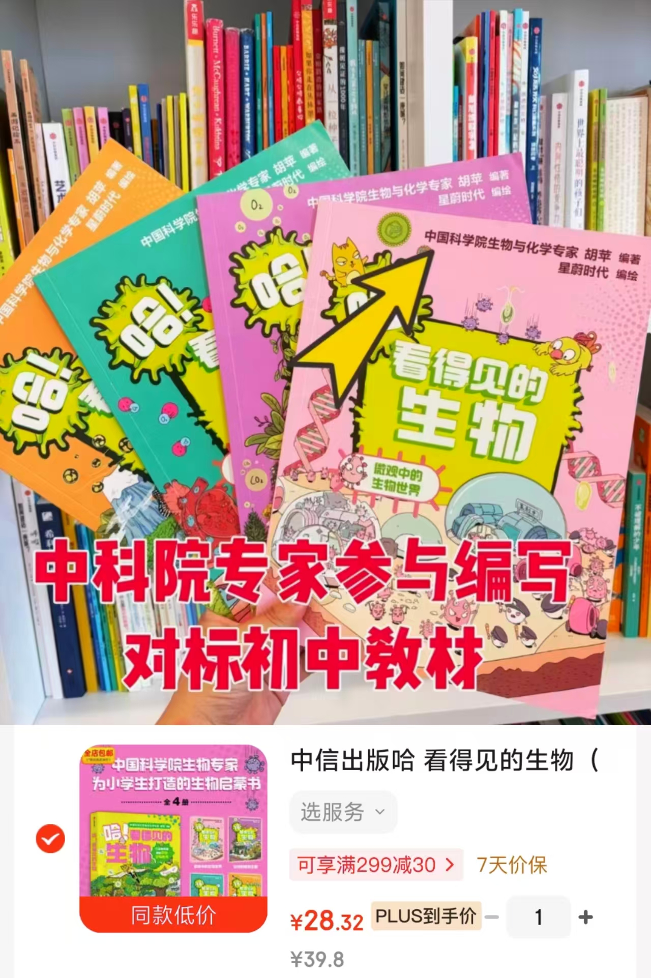 看得见的生物4册 28.3元 - 86线报