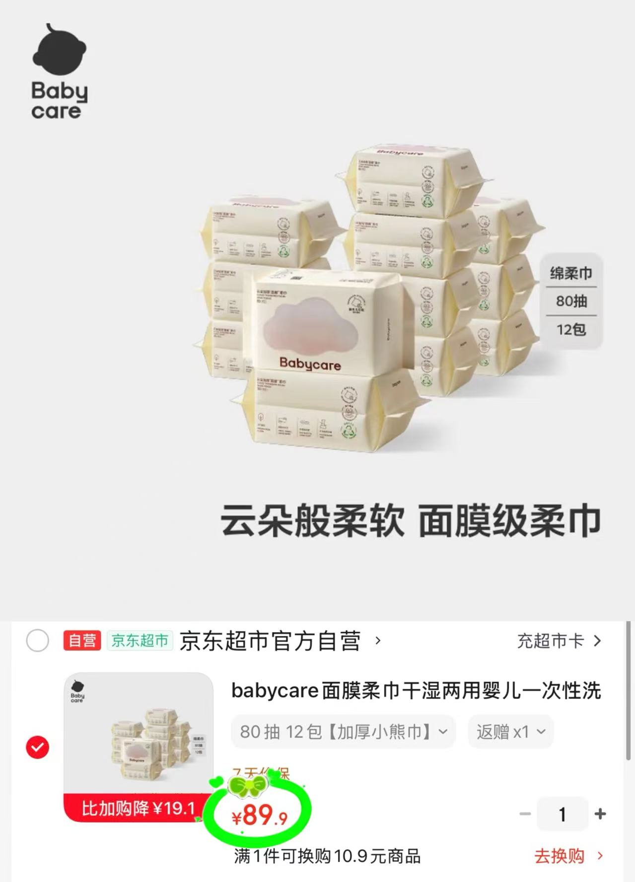 bbc加厚面膜小熊巾80抽/包拍1发12包 5.4元 - 86线报 bbc加厚面膜小熊巾80抽/包拍1发12包 5.4元 - 86线报