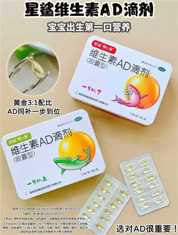 星鲨维生素AD滴剂一岁以下拍3得144粒 72元，星鲨维生素AD滴剂一岁以上拍3得144粒 72元 - 86线报
