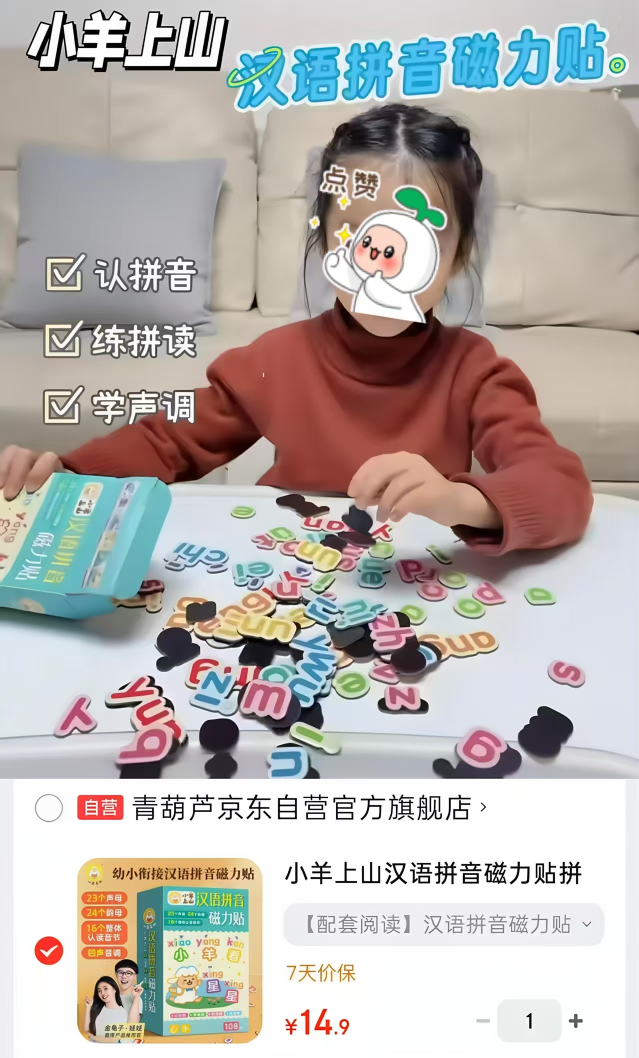 小羊上山汉语拼音磁力贴108片 14.9元 - 86线报
