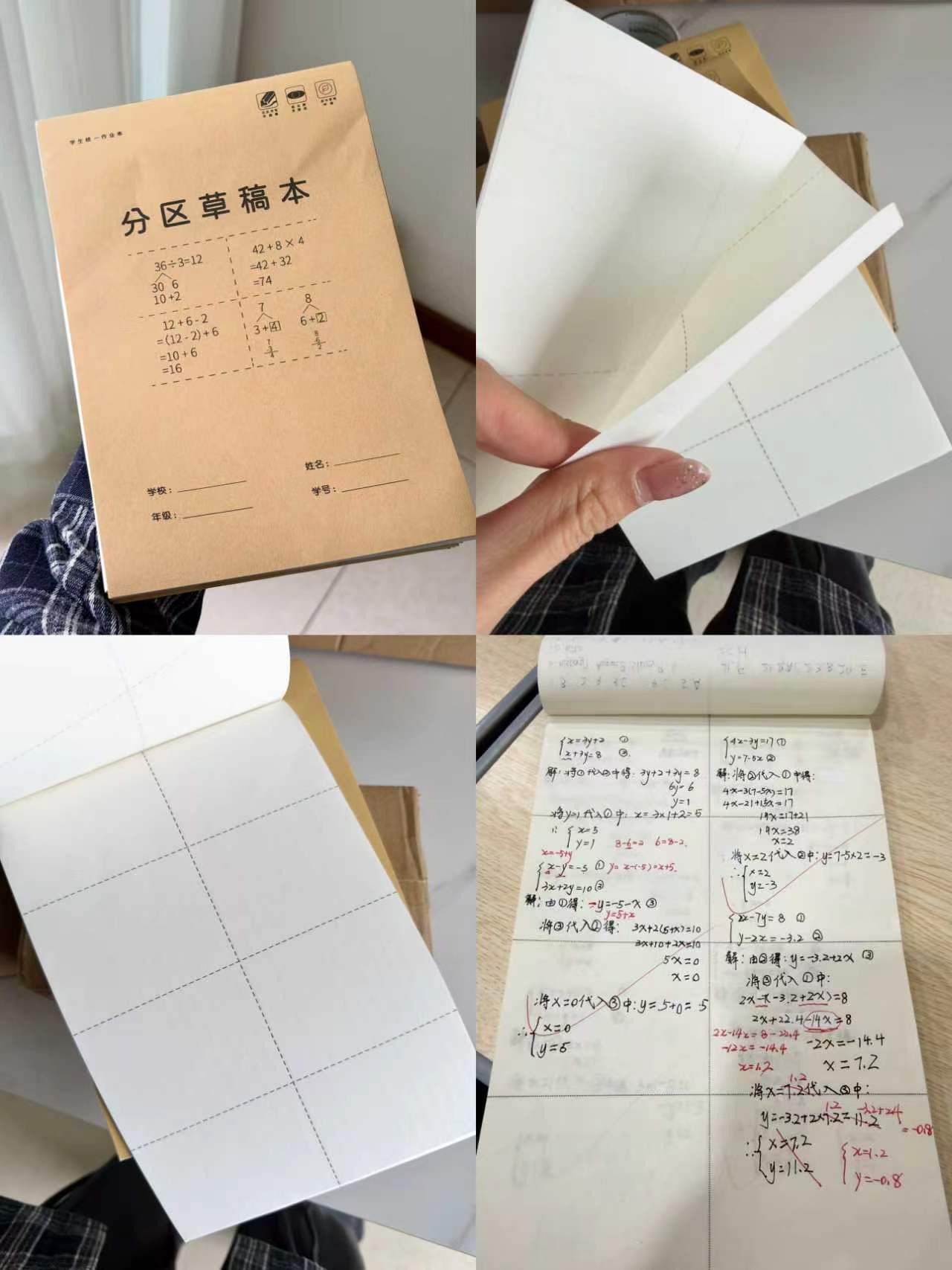 得力分区草稿本5本 4.4元 - 86线报