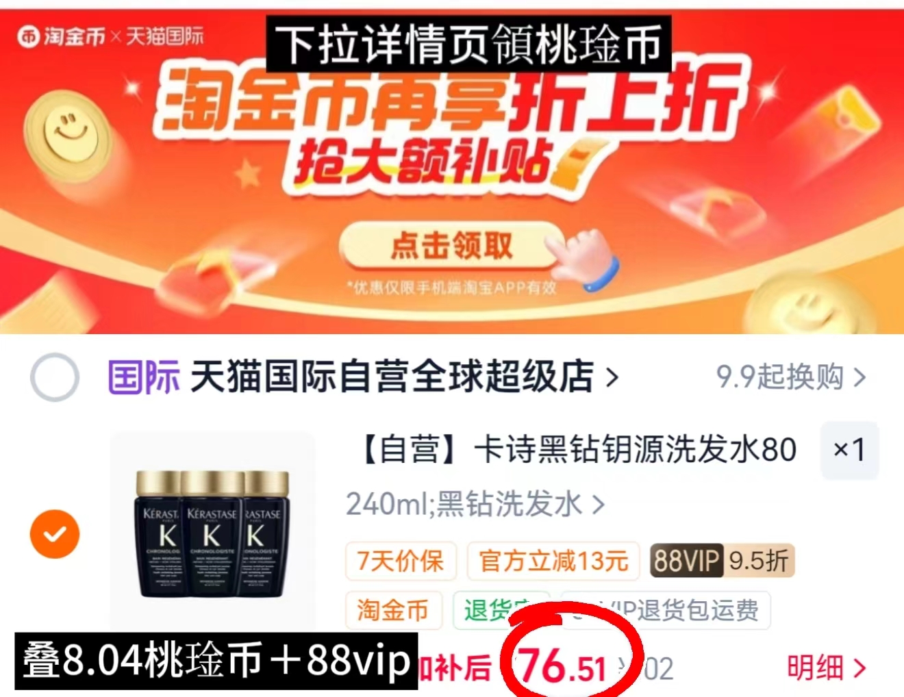 卡诗黑钻钥源洗发水80ml/瓶 拍1发3 76.5元 - 86线报