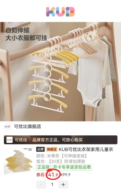 可优比儿童伸缩衣架30个 41.9元 - 线报酷