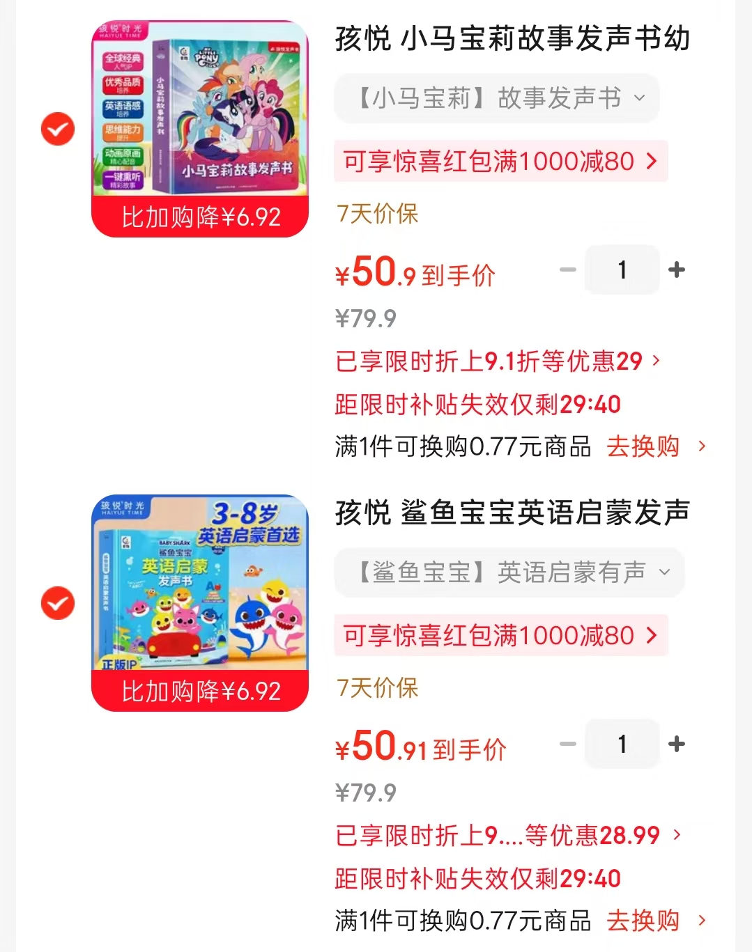 鲨鱼宝宝英语启蒙发声书 50元,小马宝莉故事发声书 50元 - 86线报 鲨鱼宝宝英语启蒙发声书 50元,小马宝莉故事发声书 50元 - 86线报