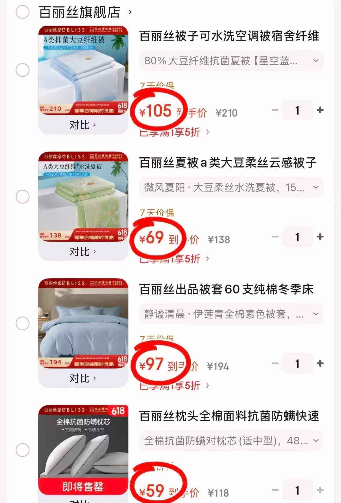 百丽丝抗菌防螨对枕芯 59元，百丽丝全棉素色被套 97元，百丽丝大豆柔丝水洗夏被 69元 - 86线报