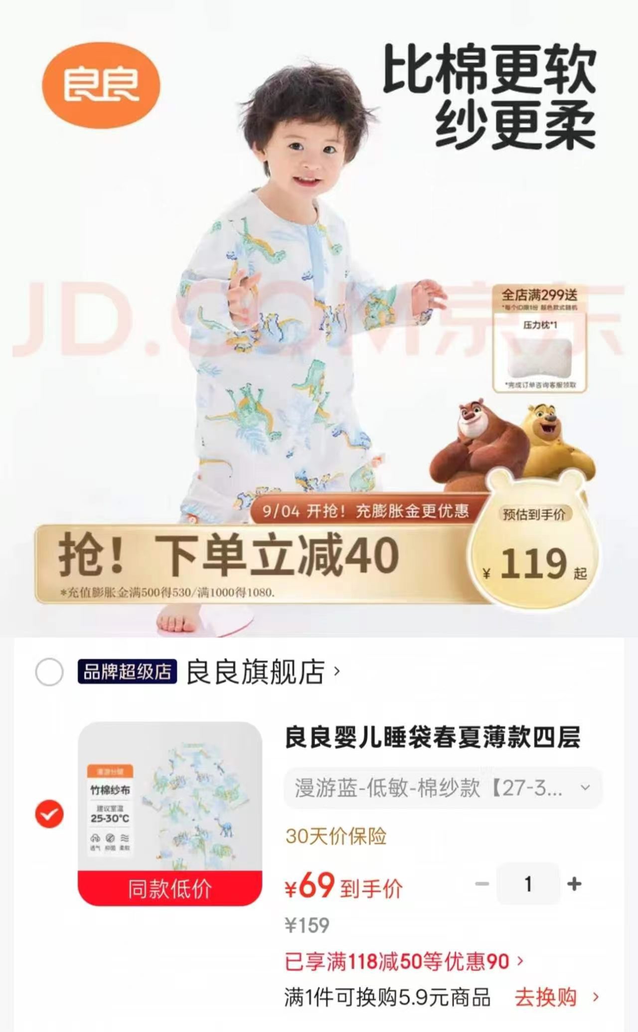 良良低敏竹棉纱布睡袋 69元 - 86线报