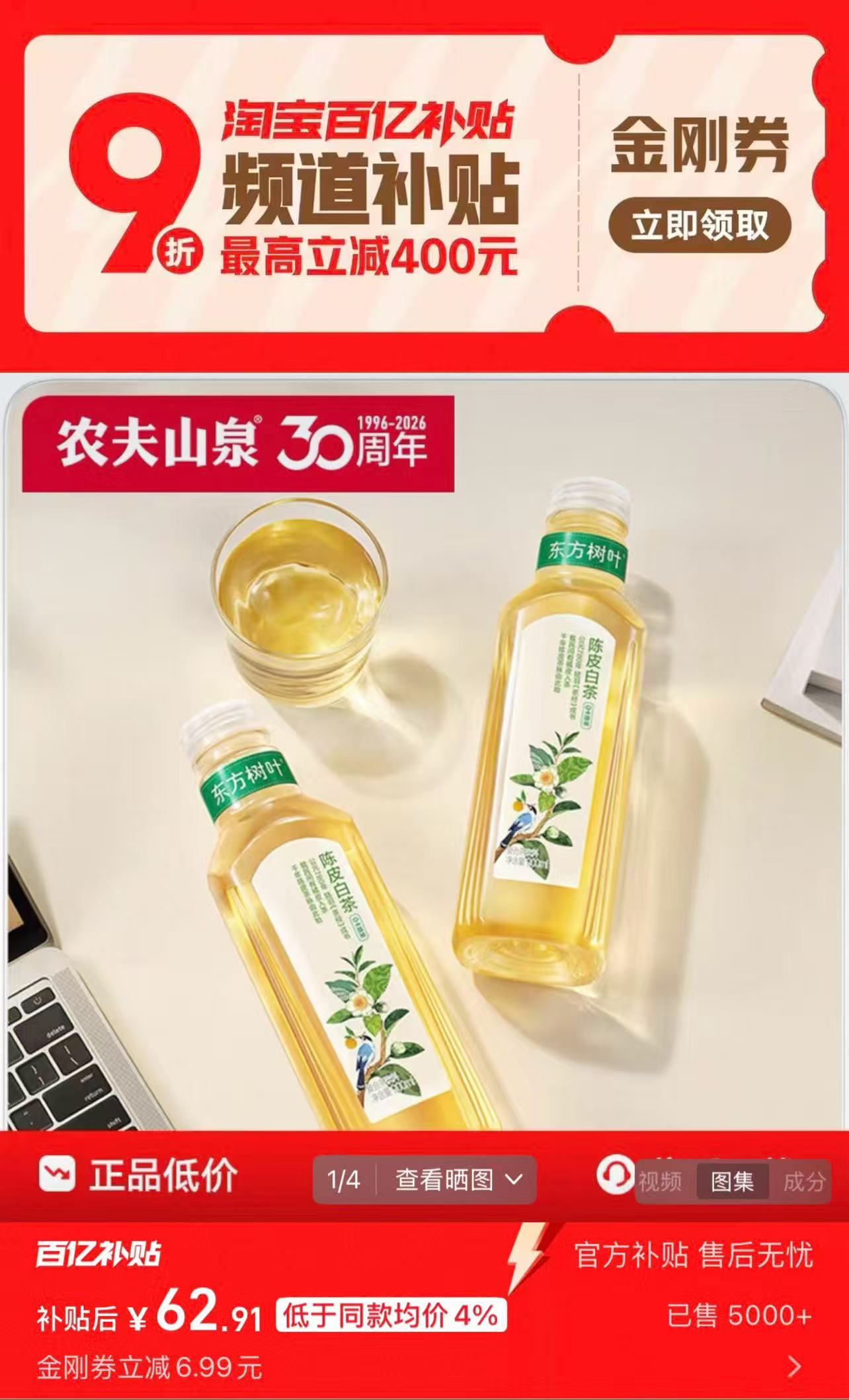 东方树叶陈皮白茶900ml*12瓶 62.91元 - 86线报