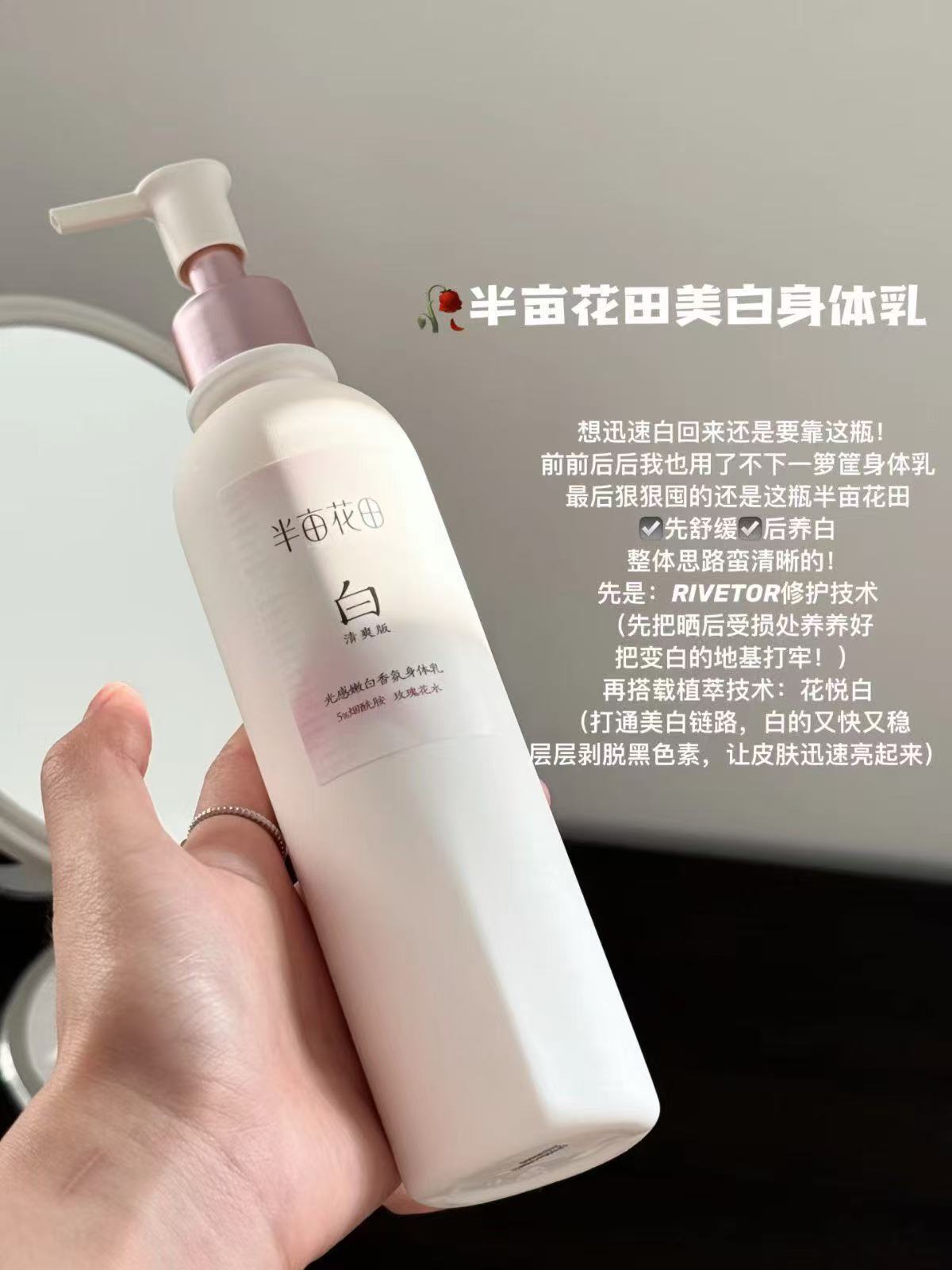 半亩花田美白身体乳250ml 赠试用装6ml*2 55.2元 - 86线报
